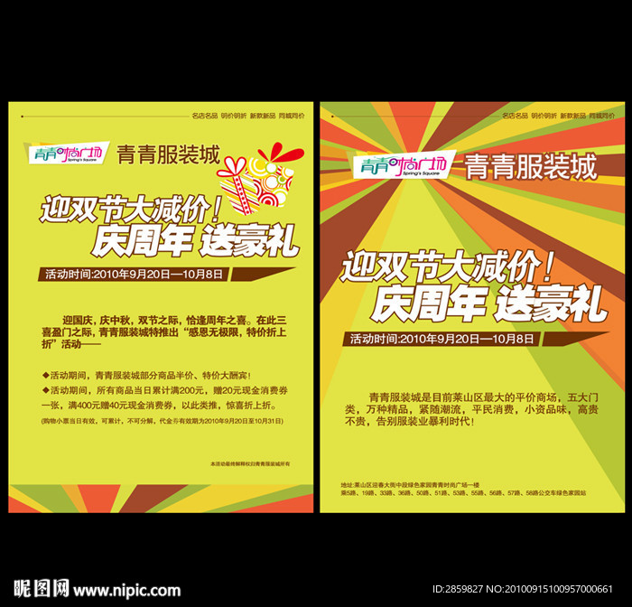 中秋国庆宣传