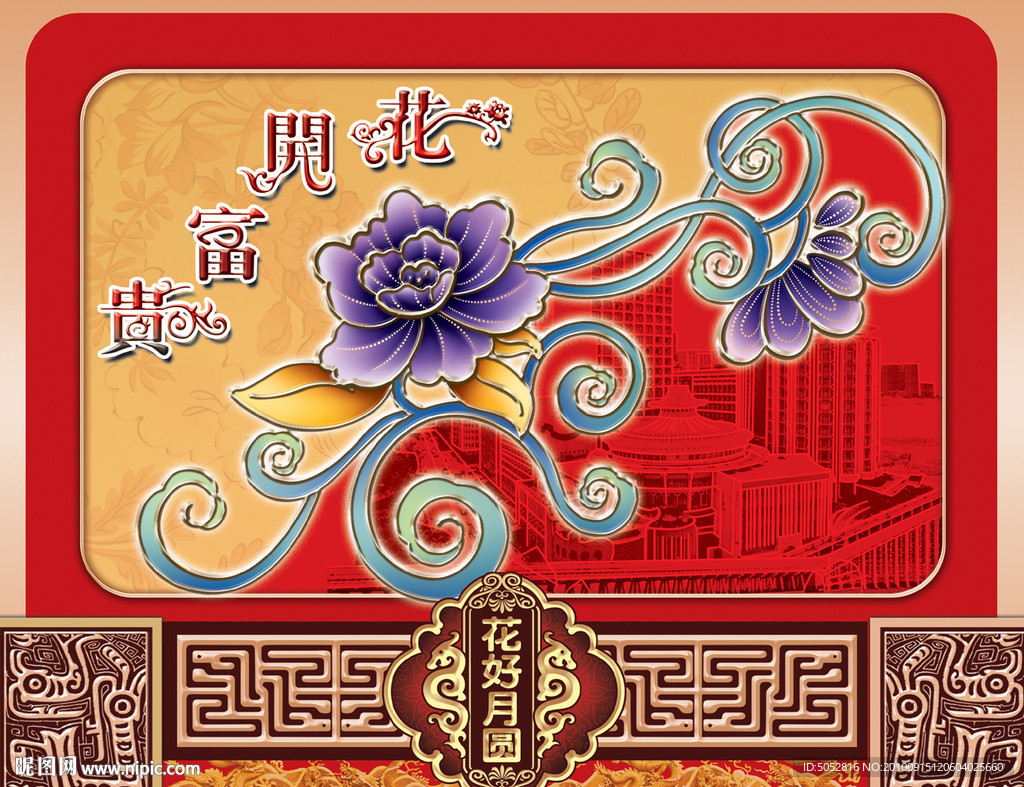 花开富贵