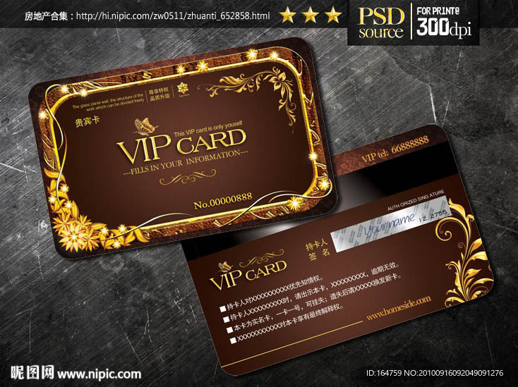 VIP贵宾卡 VIP会员卡
