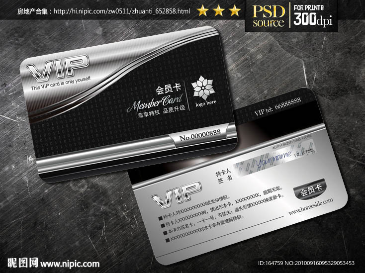VIP贵宾卡 VIP会员卡