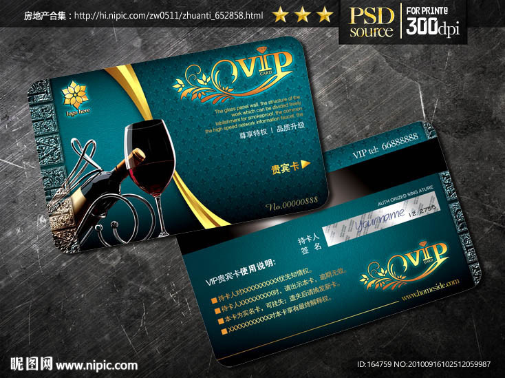VIP贵宾卡 VIP会员卡