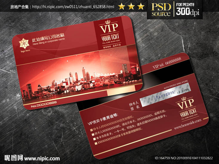 VIP贵宾卡 VIP会员卡