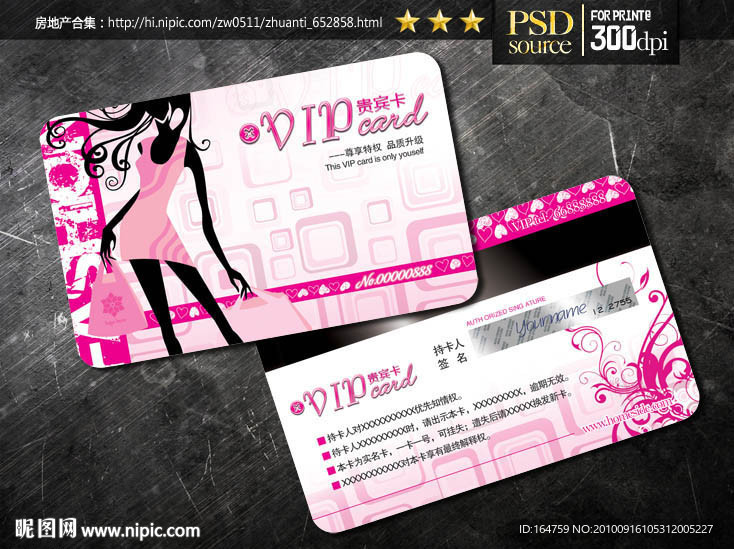 VIP贵宾卡 VIP会员卡