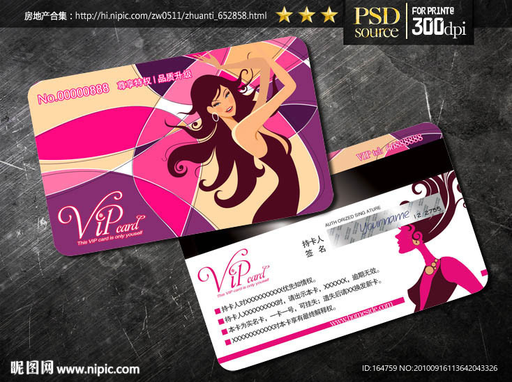 VIP贵宾卡 VIP会员卡
