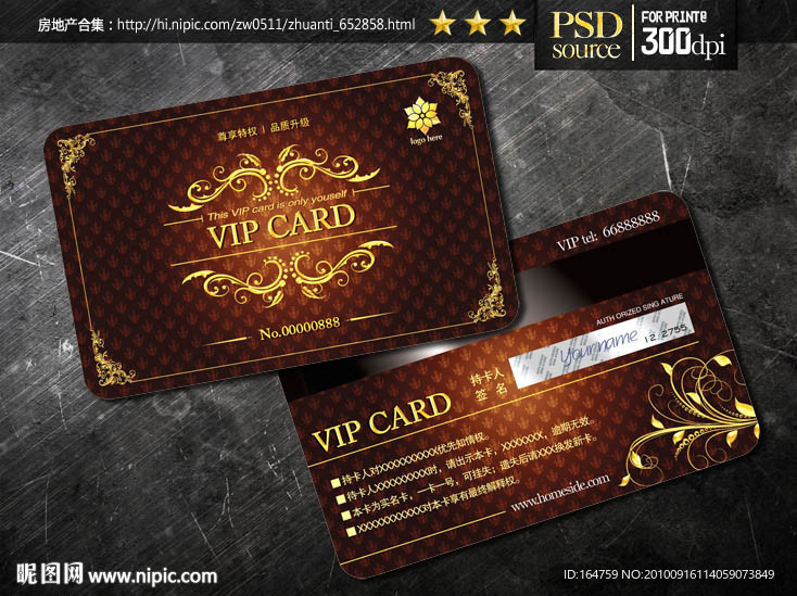 VIP贵宾卡 VIP会员卡