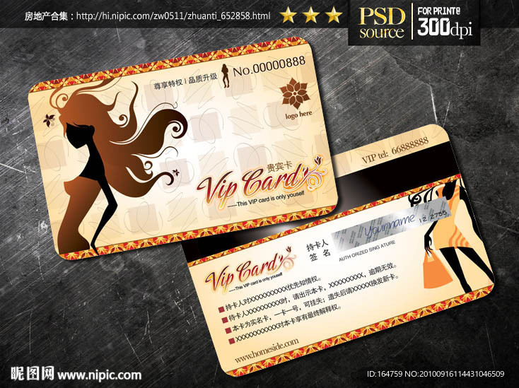 VIP贵宾卡 VIP会员卡