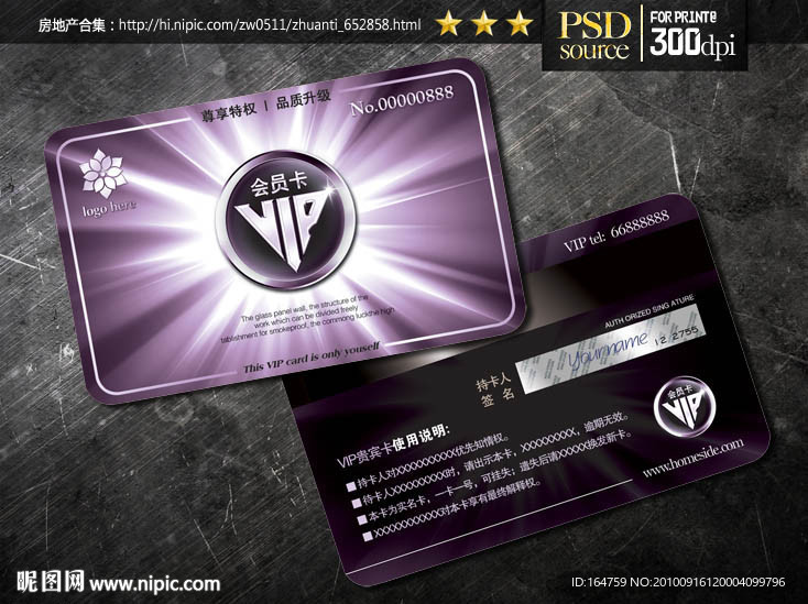 VIP贵宾卡 VIP会员卡