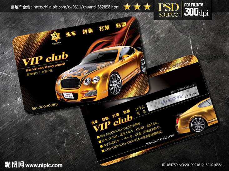 VIP贵宾卡 VIP会员卡