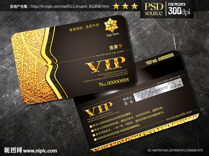 VIP贵宾卡 VIP会员卡