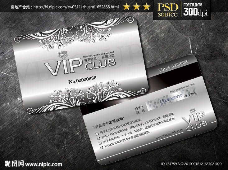 VIP贵宾卡 VIP会员卡