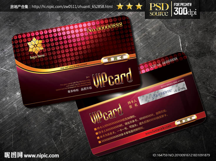 VIP贵宾卡 VIP会员卡