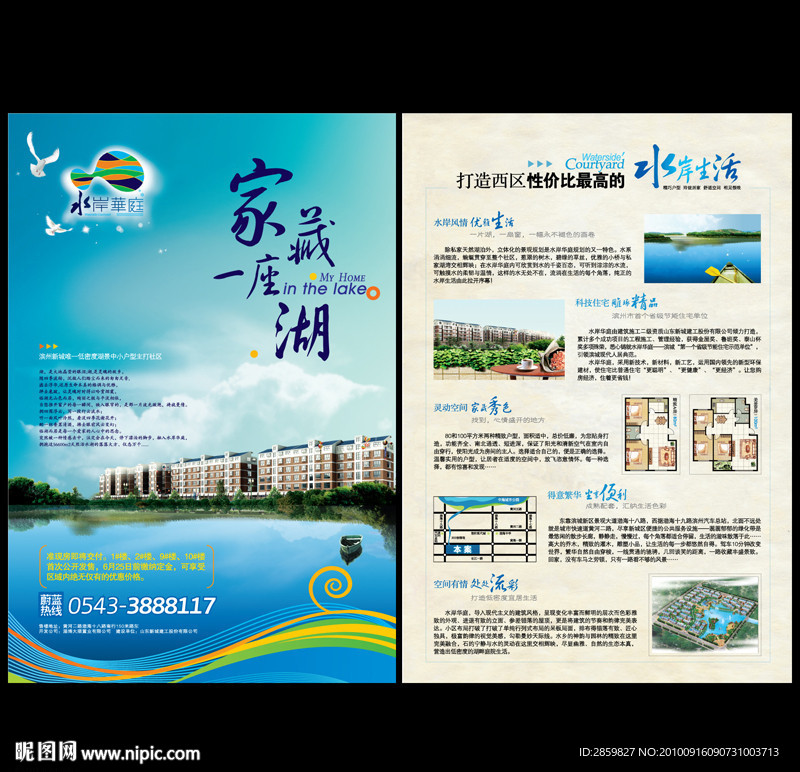水岸华庭宣传海报