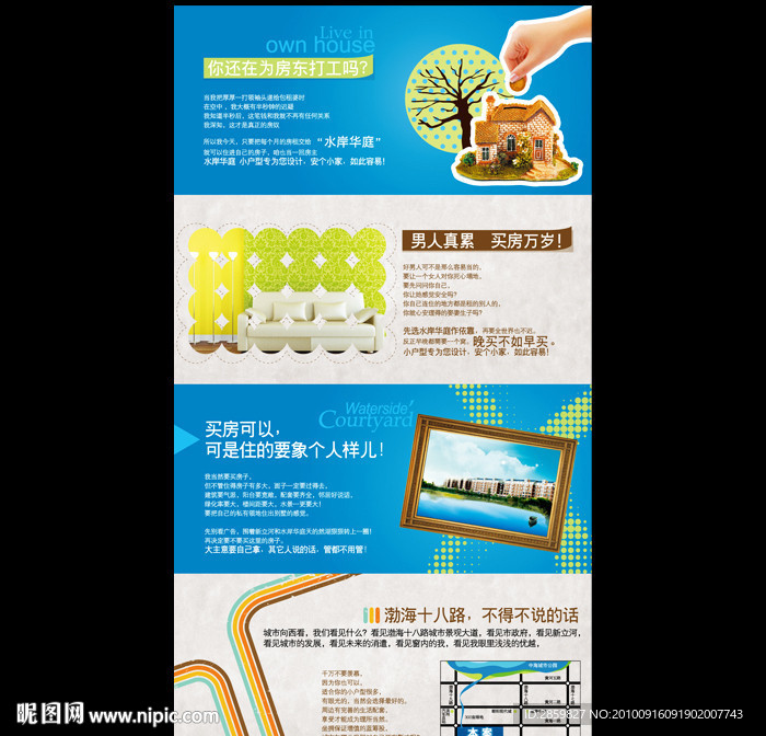 水岸华庭宣传三折页