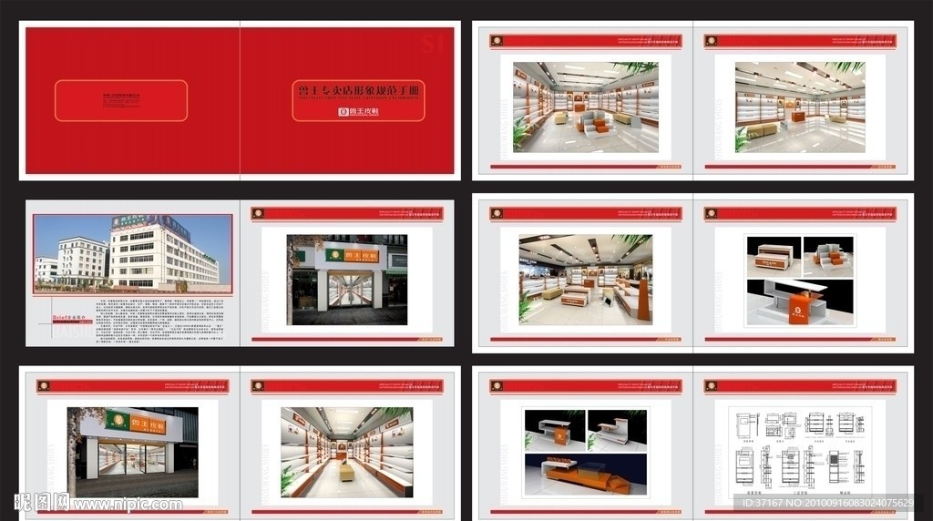 专卖店形象规范SI手册