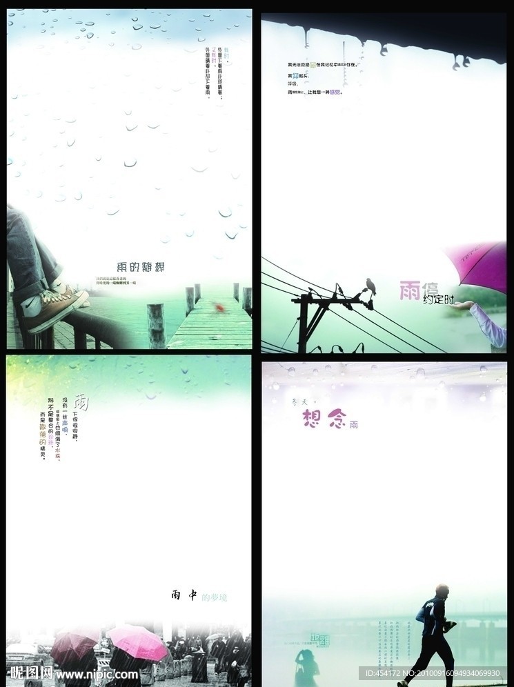 非主流唯美雨景同学录内页