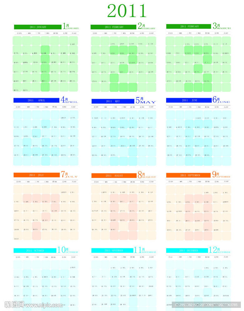 2011年日历