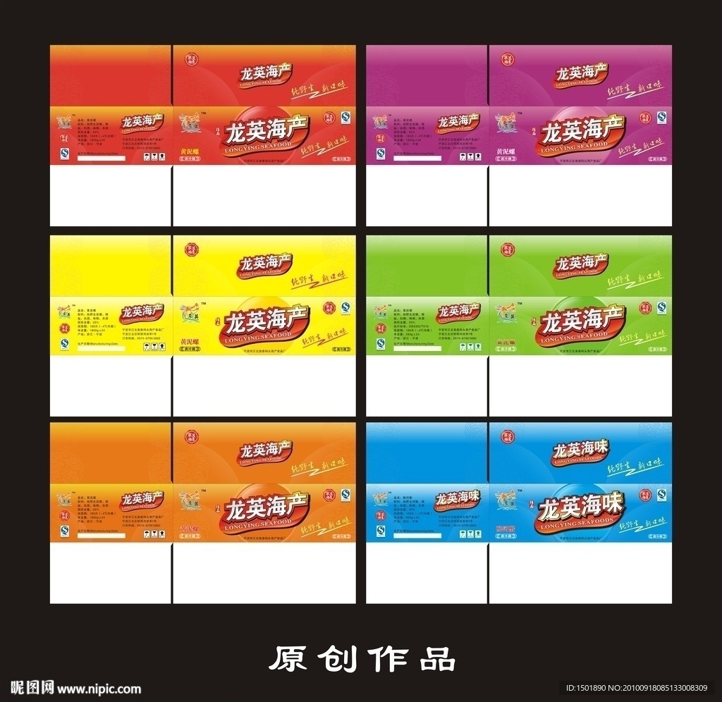 海鲜包装