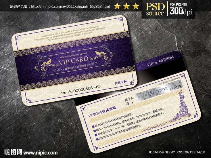 VIP贵宾卡 VIP会员卡