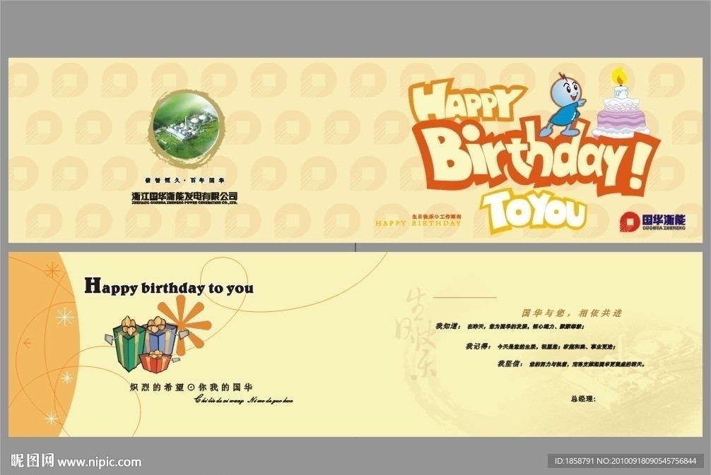 生日贺卡 生日快乐