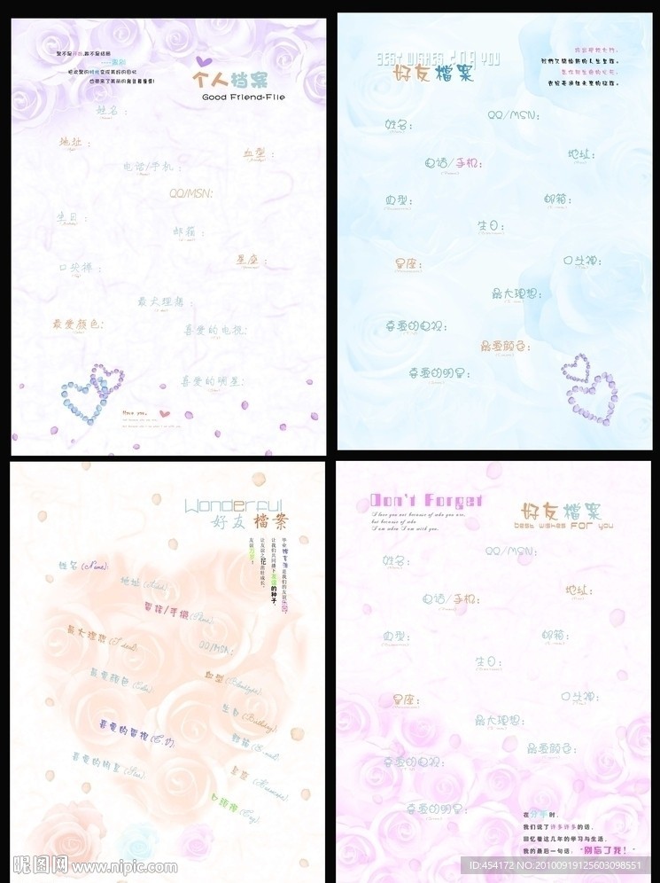 玫瑰花同学录内页