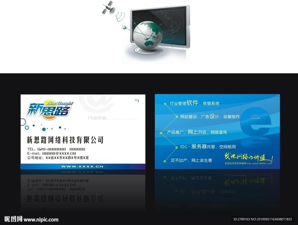 IT科技网络名片
