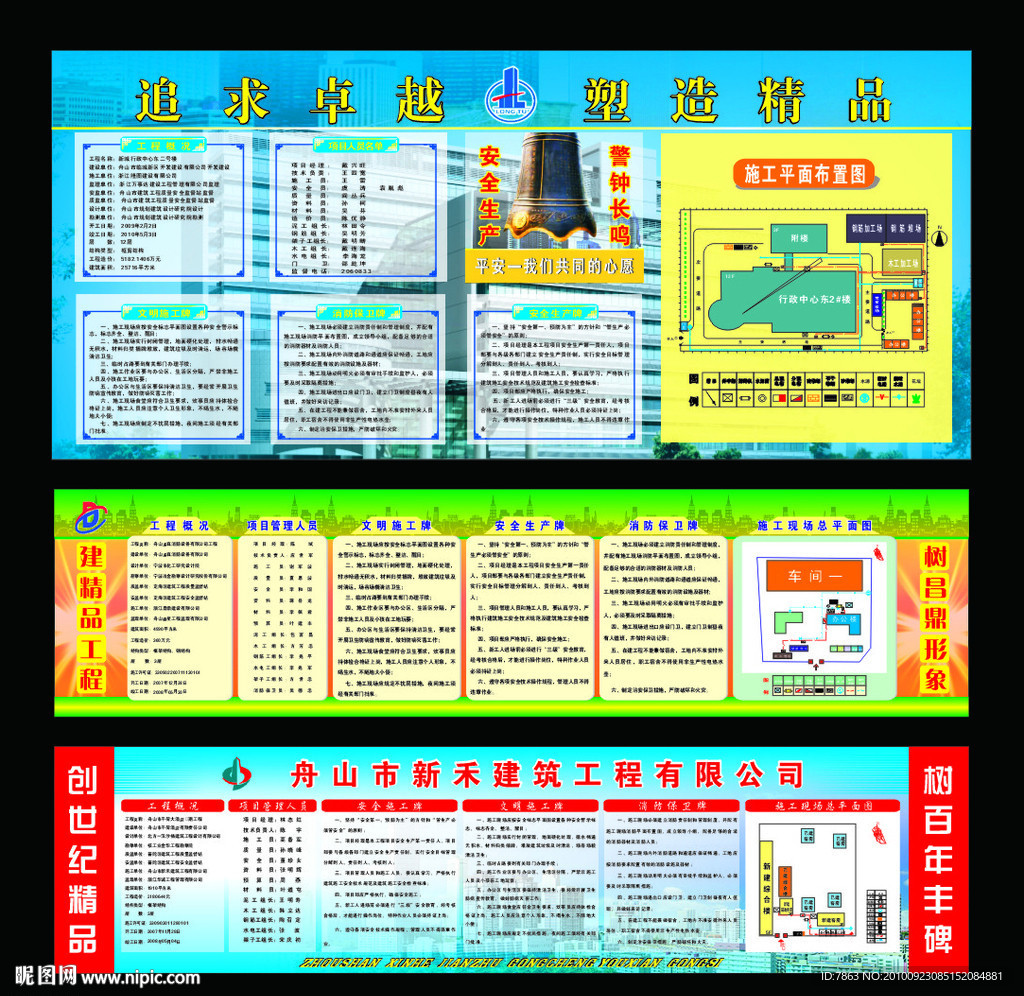 建筑工地 安全生产月素材