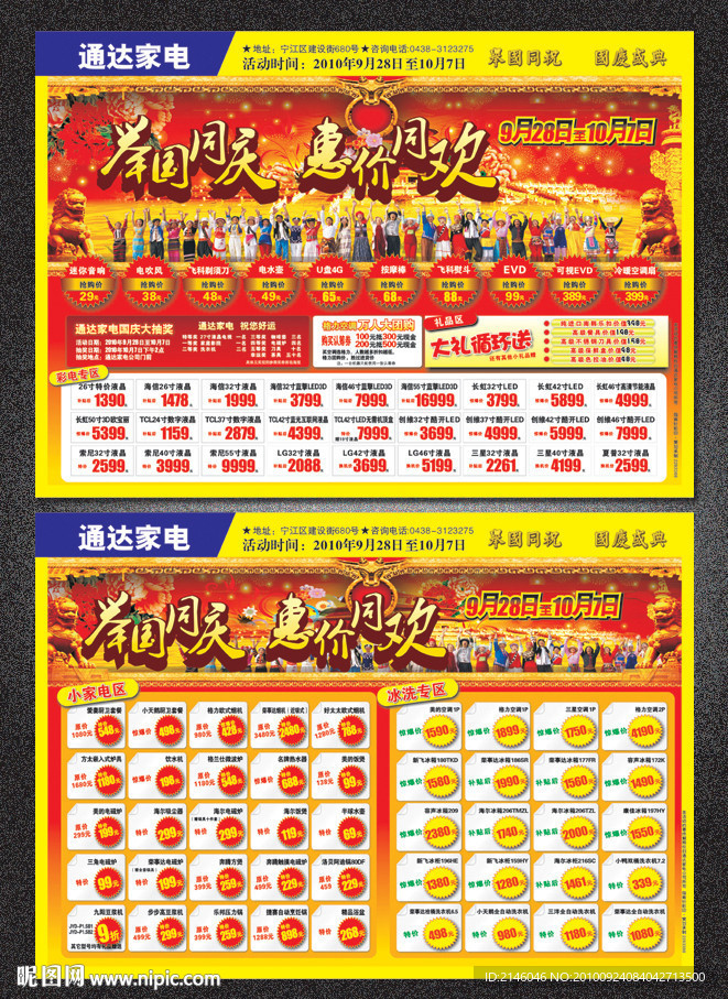 家电DM