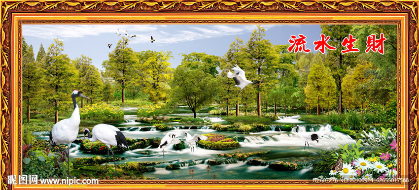 流水生财 财源滚滚