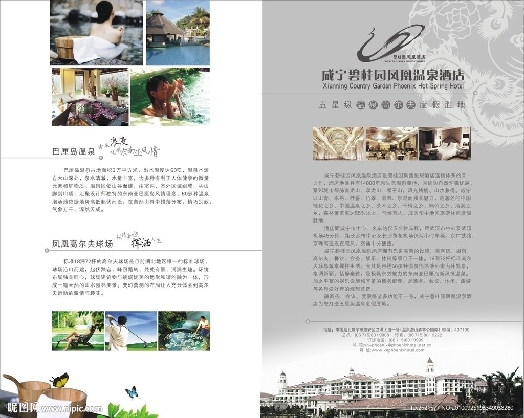 温泉酒店宣传单