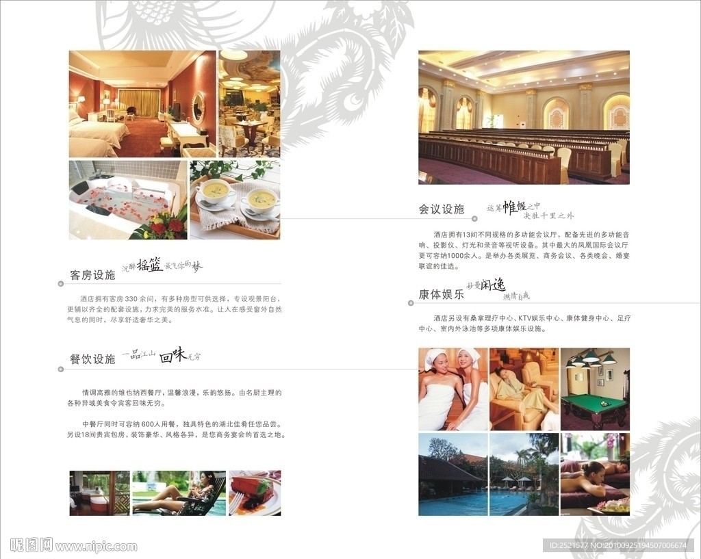 温泉酒店DM单