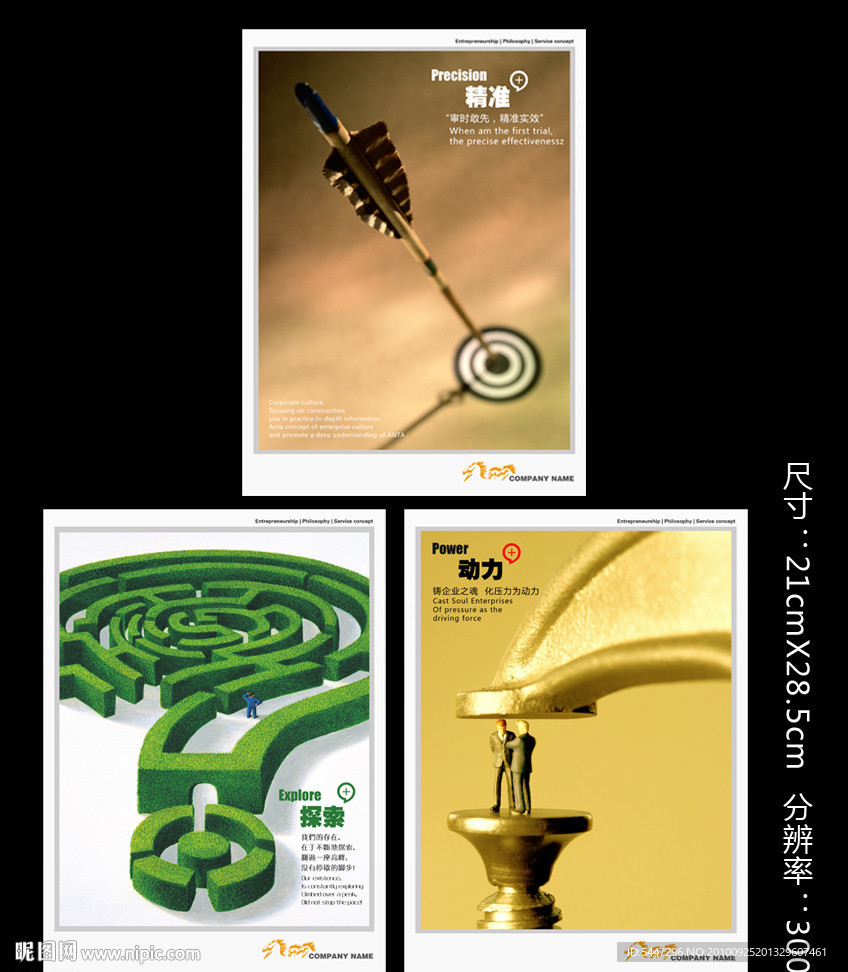 企业文化(分层)
