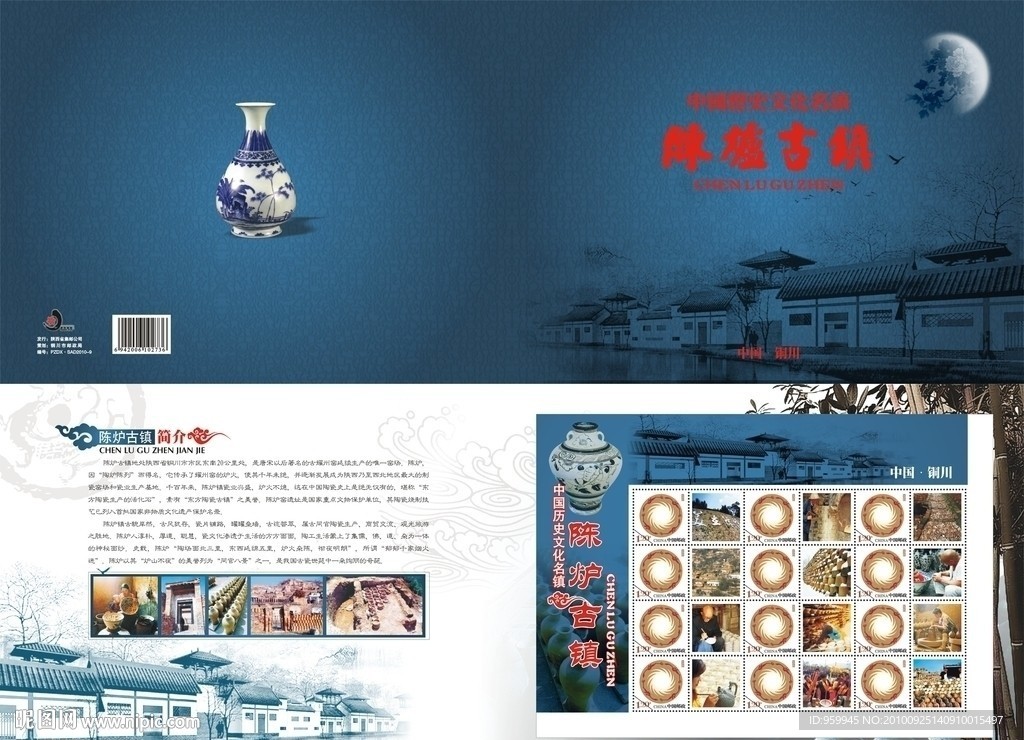 铜川陈炉古镇个性化邮折两折