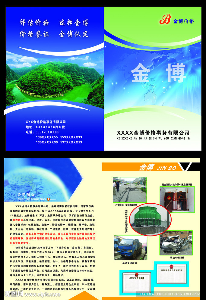 价格彩页