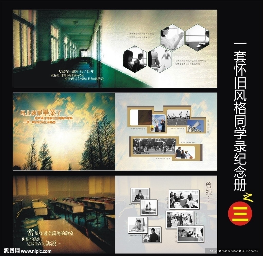 怀旧风格同学录纪念册下载
