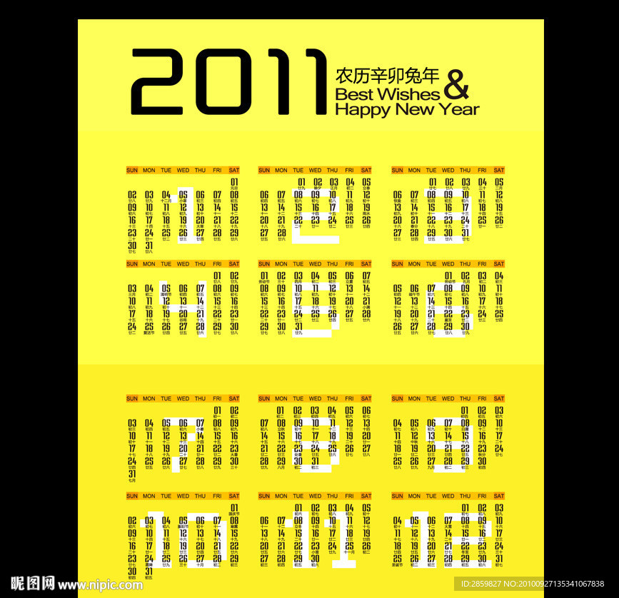 2011年日历
