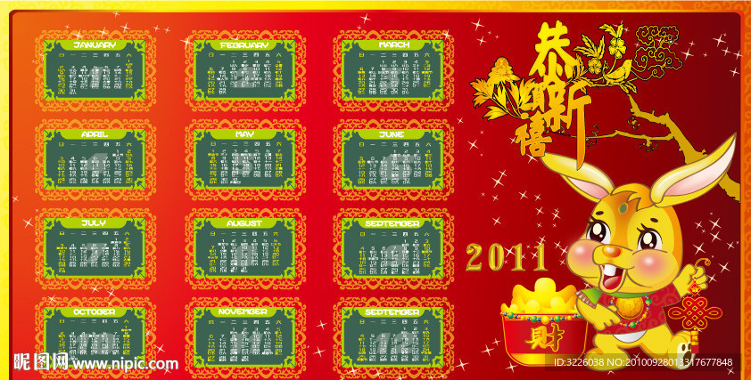 2011兔年 年历