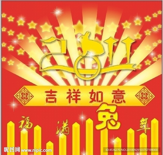 2011兔年吉祥如意