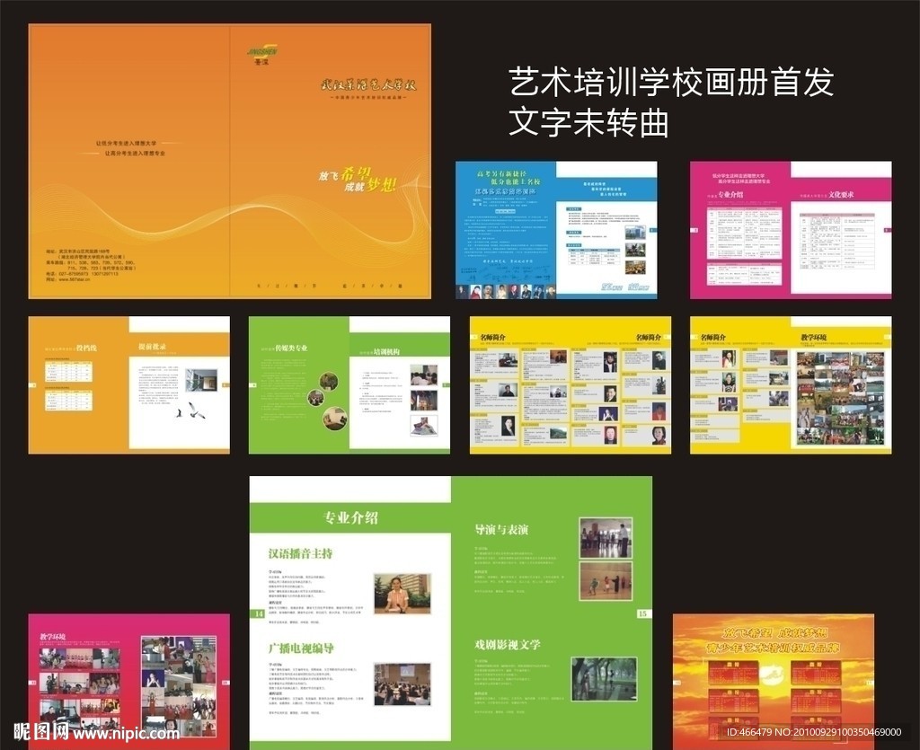 艺术学校画册