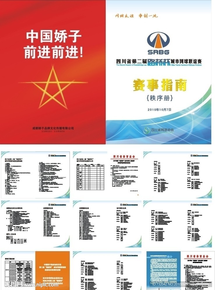 赛事 体育 安排 画册 封面