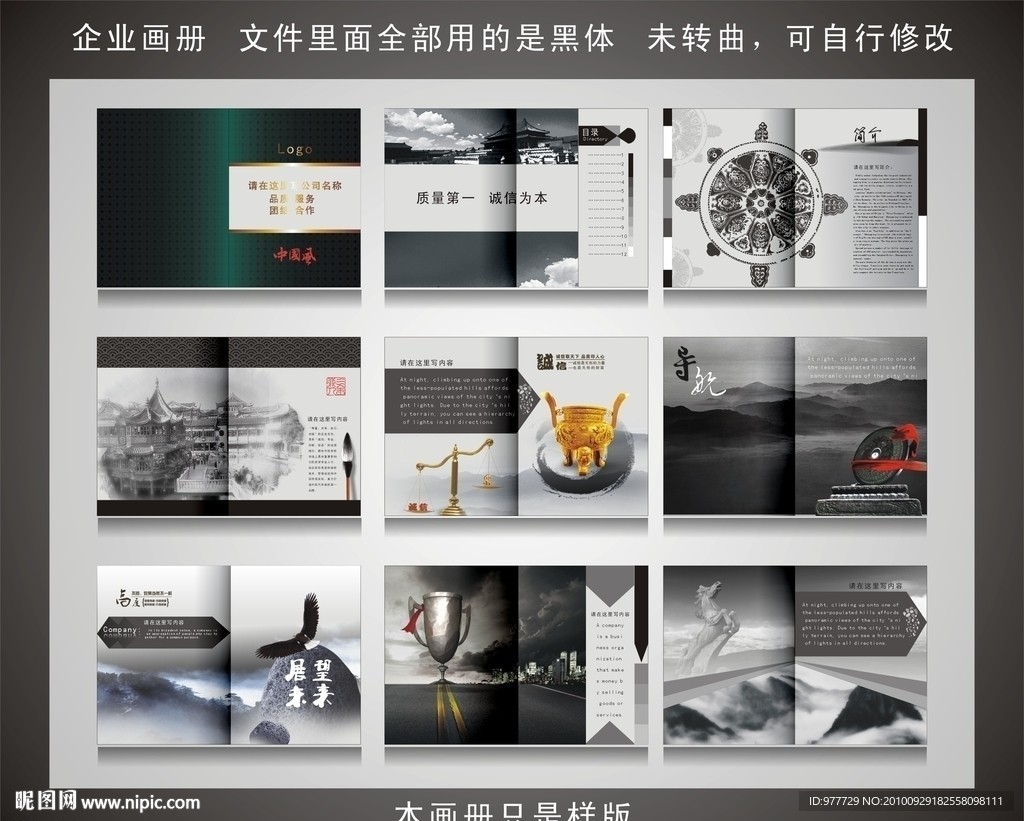 企业画册