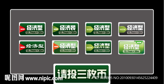 经济型标签