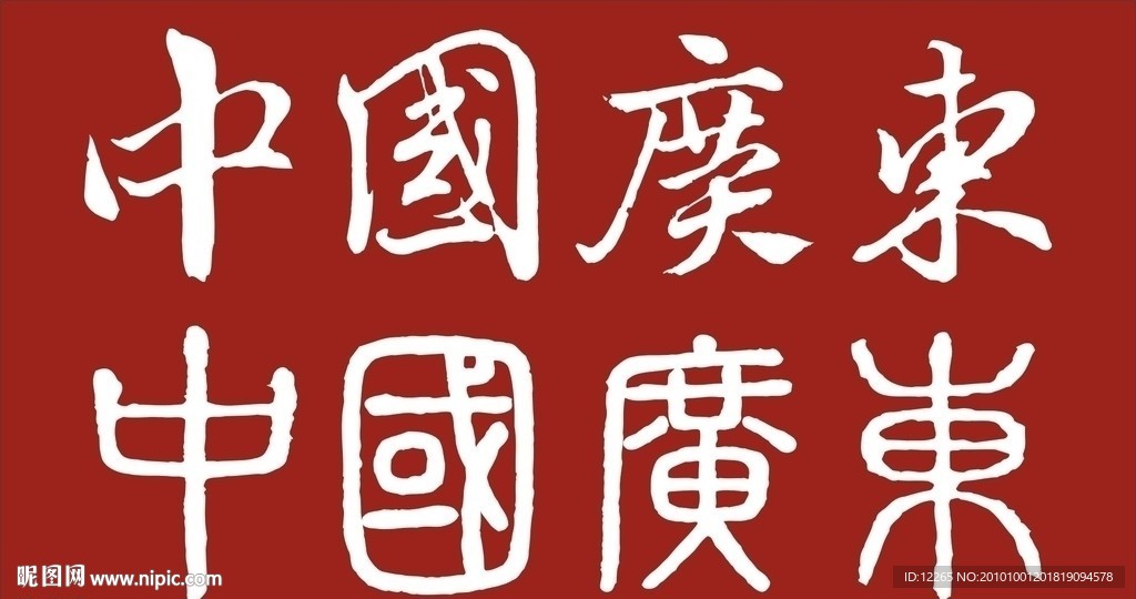 中国 广东省