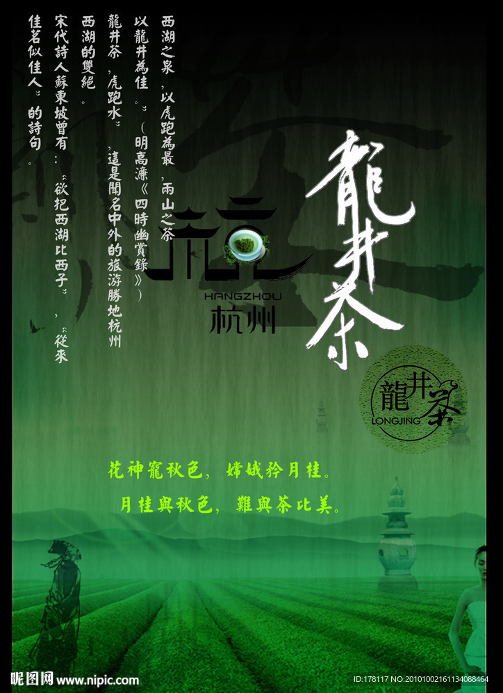 西湖龙井茶