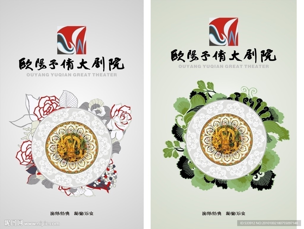 剧院画册封面设计