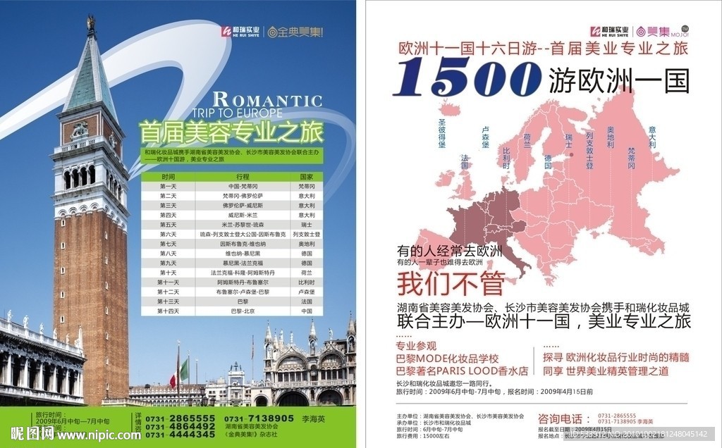旅游单页