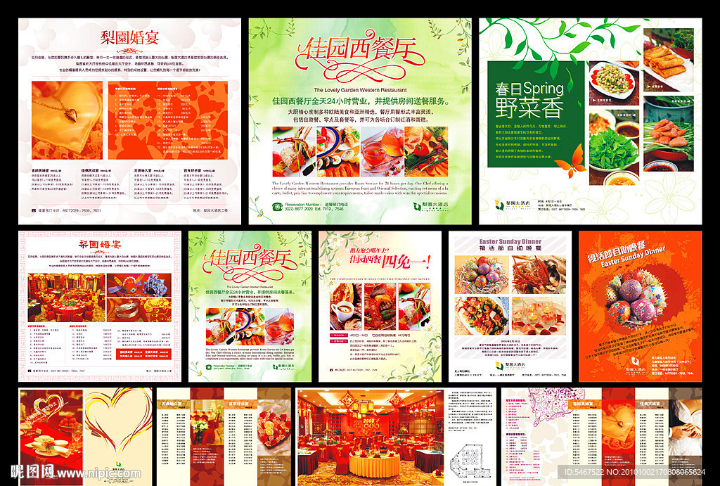 酒店宣传物料