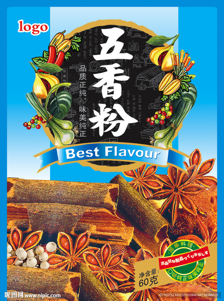 五香粉