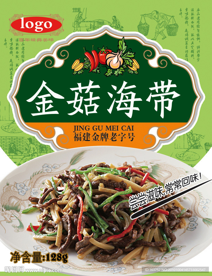 海带 小菜