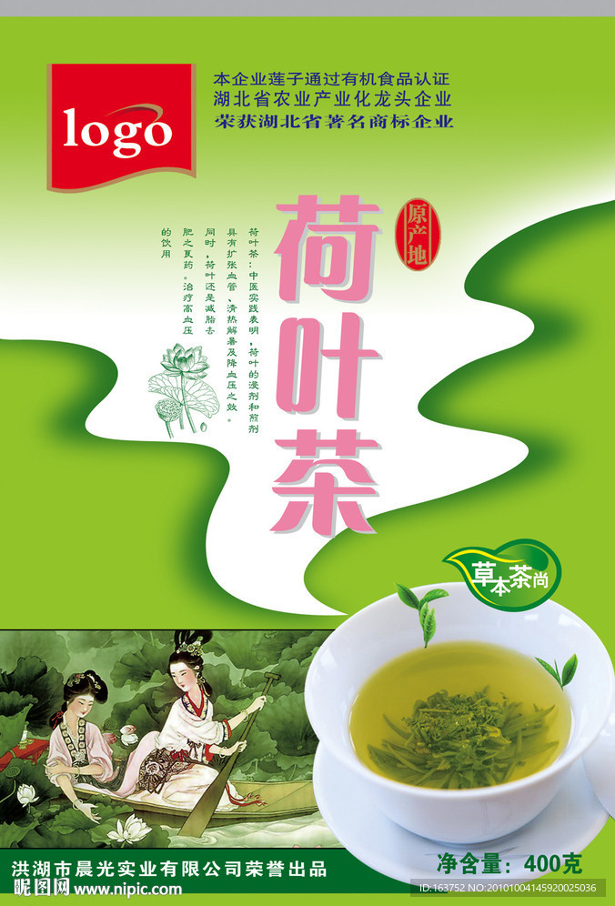 荷叶茶