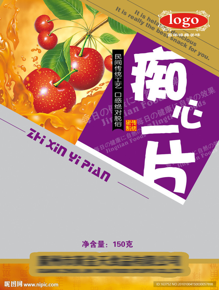 山楂袋